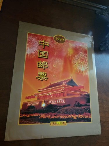 China 1999 stamp - year, pack