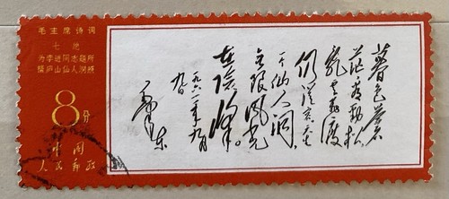 Cina 1967 poesie mao - 1967, di