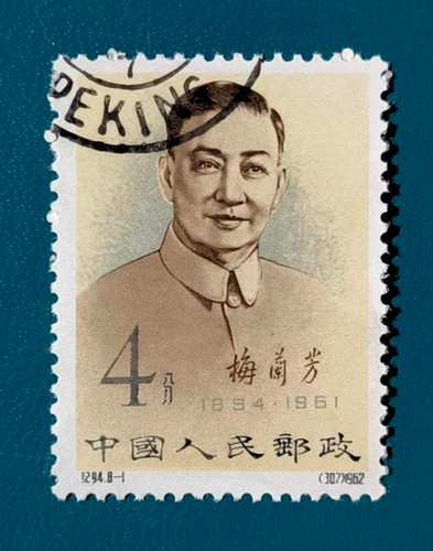 Francobollo usato r cina - francobollo,