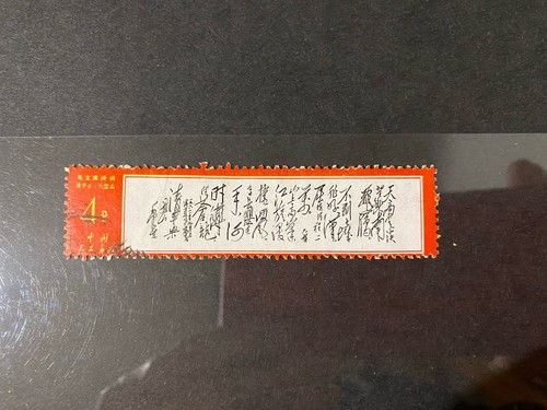 China stamps used - china, w